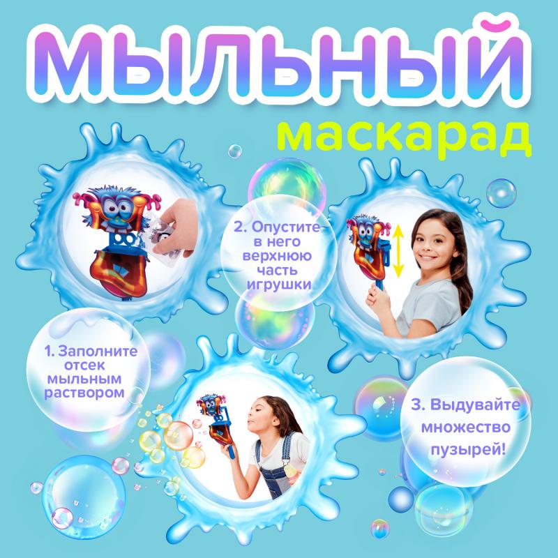 Набор игровой "Мыльный маскарад", Play the Game, в ассортименте