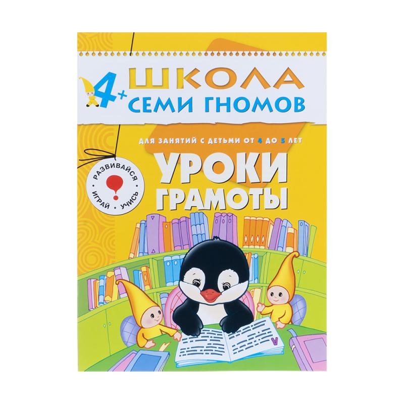 Развивающая серия из 6 книг "Школа Семи Гномов", МОЗАИКА Kids