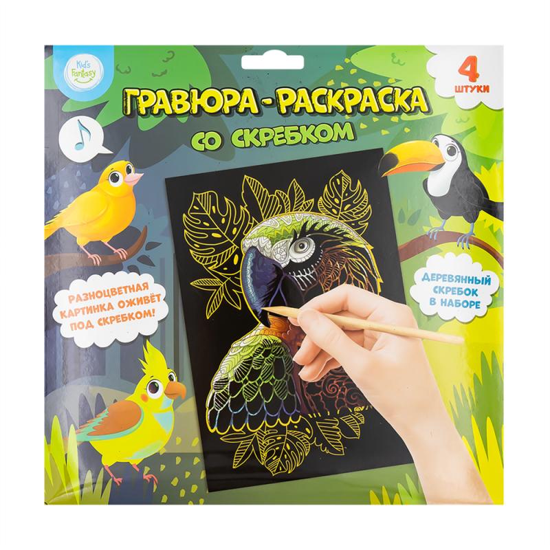 Гравюра-раскраска со скребком, Kid's Fantasy, 4 шт., в ассортименте