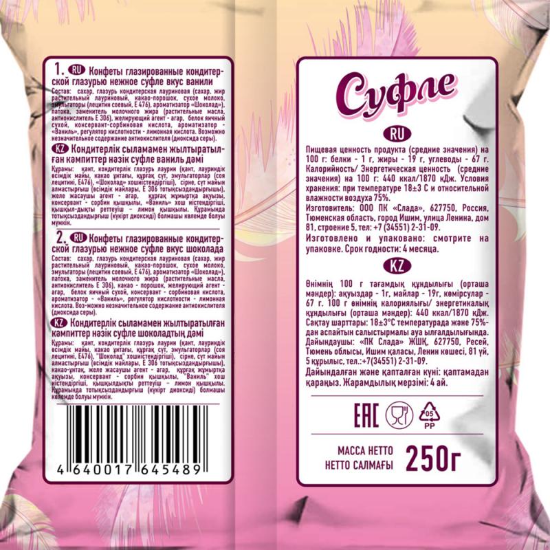 Суфле со вкусом ванили и шоколада, 250 г