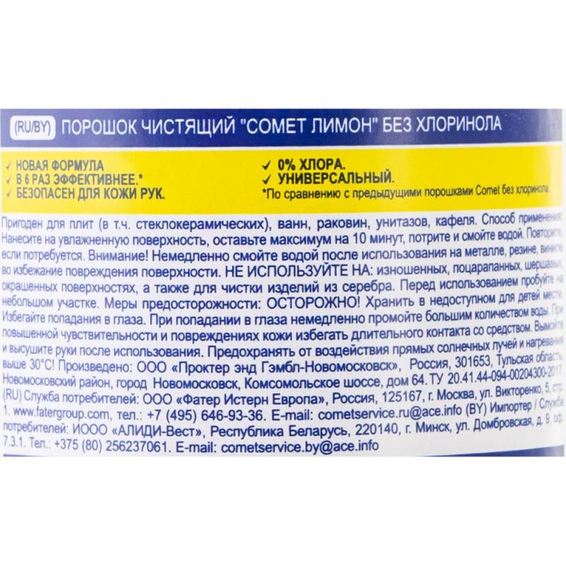 Порошок чистящий, Comet, без хлора, в ассортименте, 475 г
