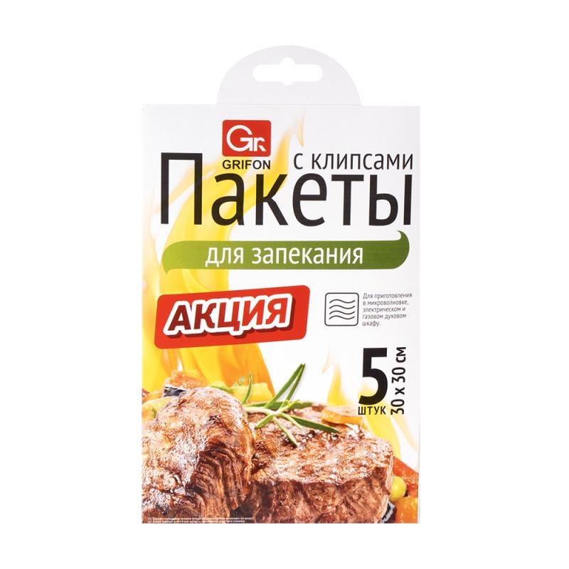 Пакеты для запекания, Grifon, 30х30 см, 5 шт.