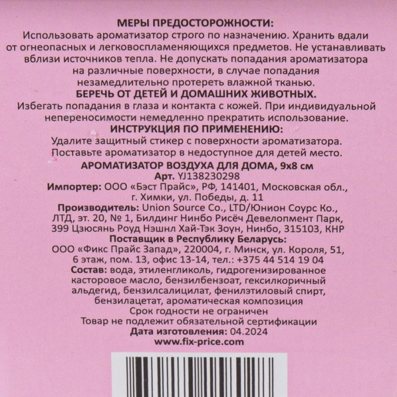 Ароматизатор воздуха для дома, 9х8 см, в ассортименте