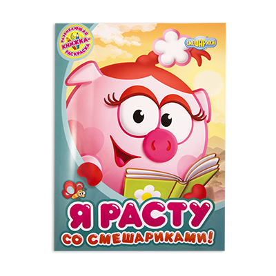 Книги-раскраски развивающие "Смешарики"