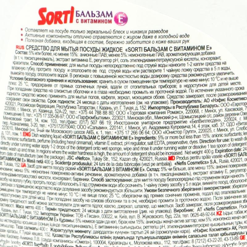 Средство для мытья посуды, Sorti, 400 г, в ассортименте