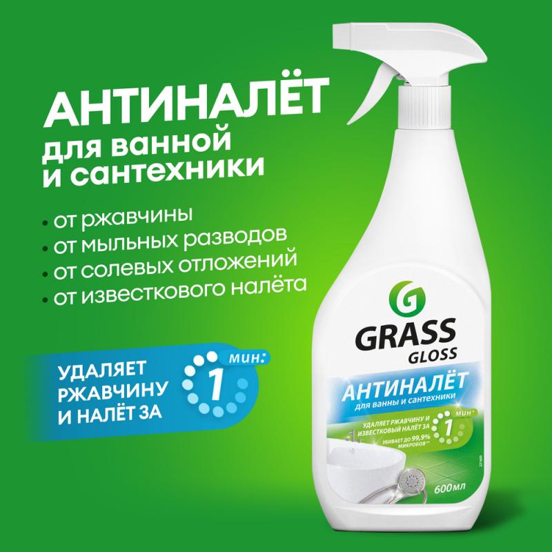 Чистящее средство для ванной "Антиналёт Gloss", GRASS, 600 мл