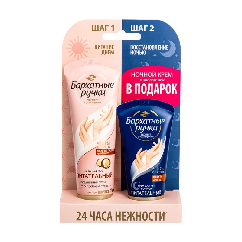 Крем для рук + подарок, Бархатные Ручки, 80 мл, в ассортименте