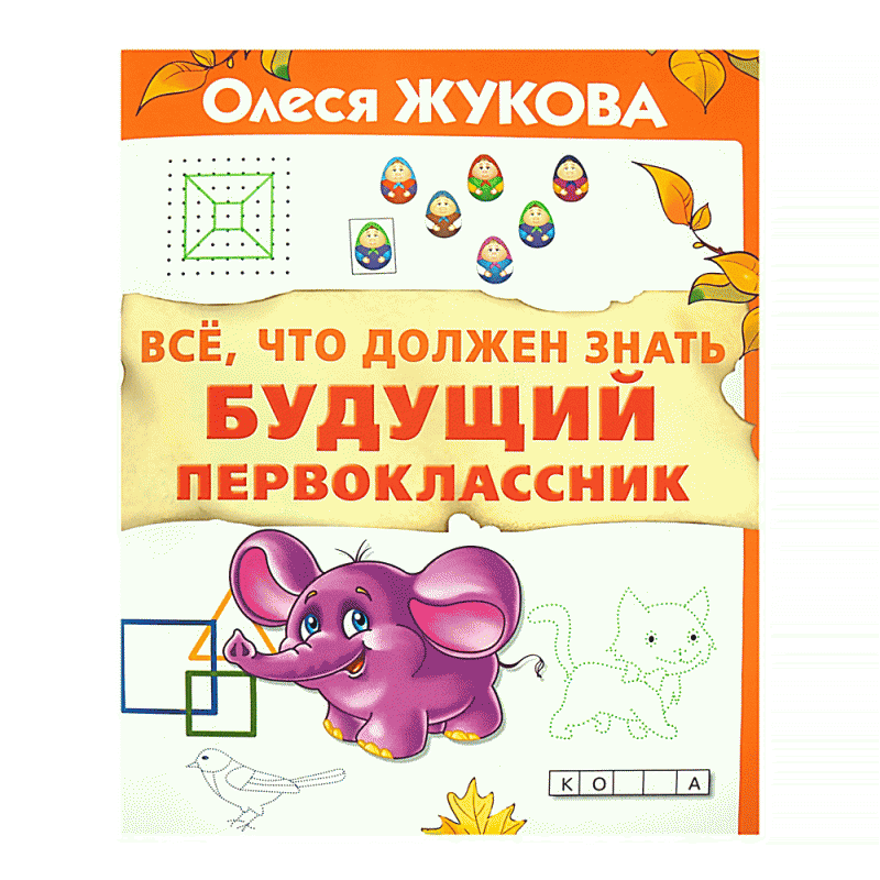 Серия книг «365 дней до школы»