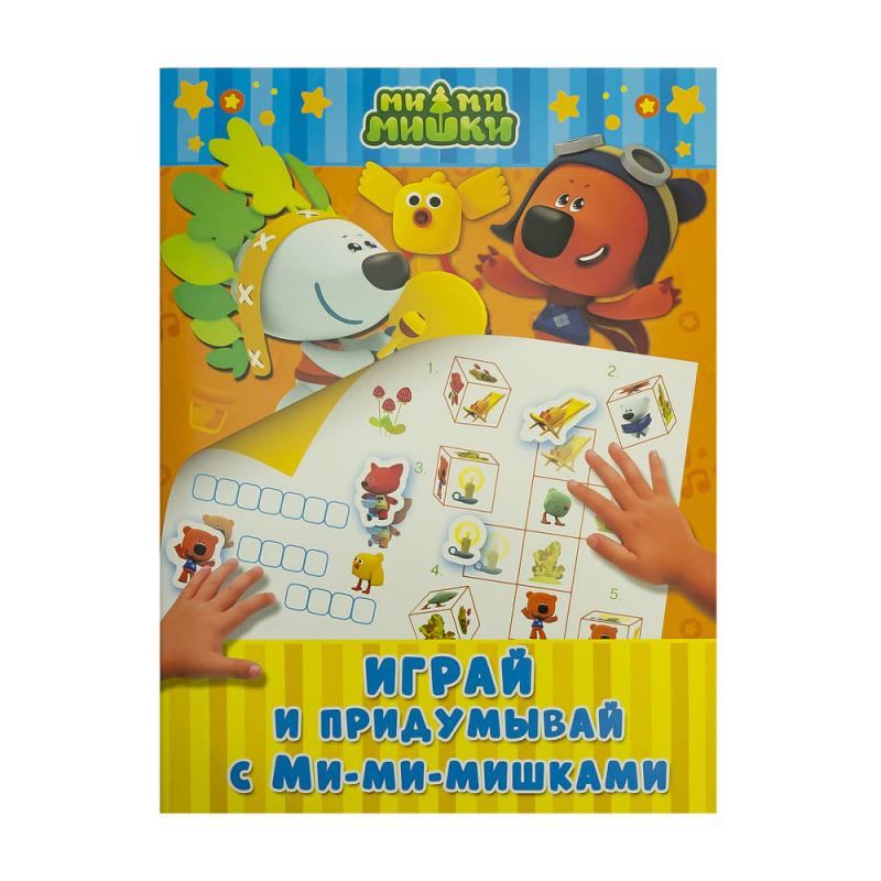Серия книг с наклейками "Кукутики" и "Ми-ми-мишки"