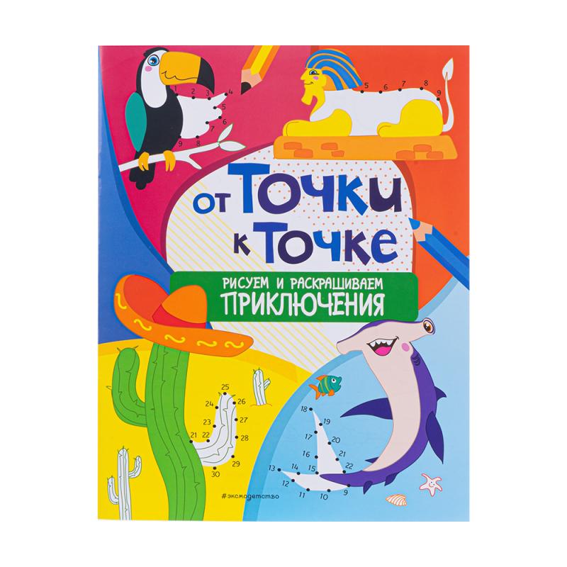 Серия книг "От точки к точке"