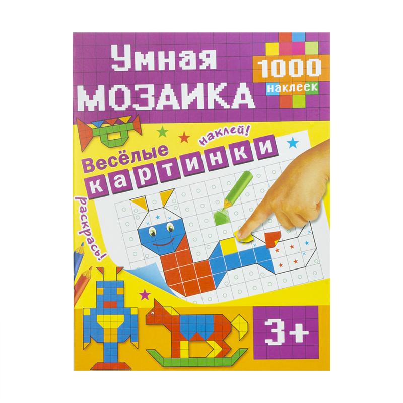 Книга с наклейками "Умная мозаика", в ассортименте