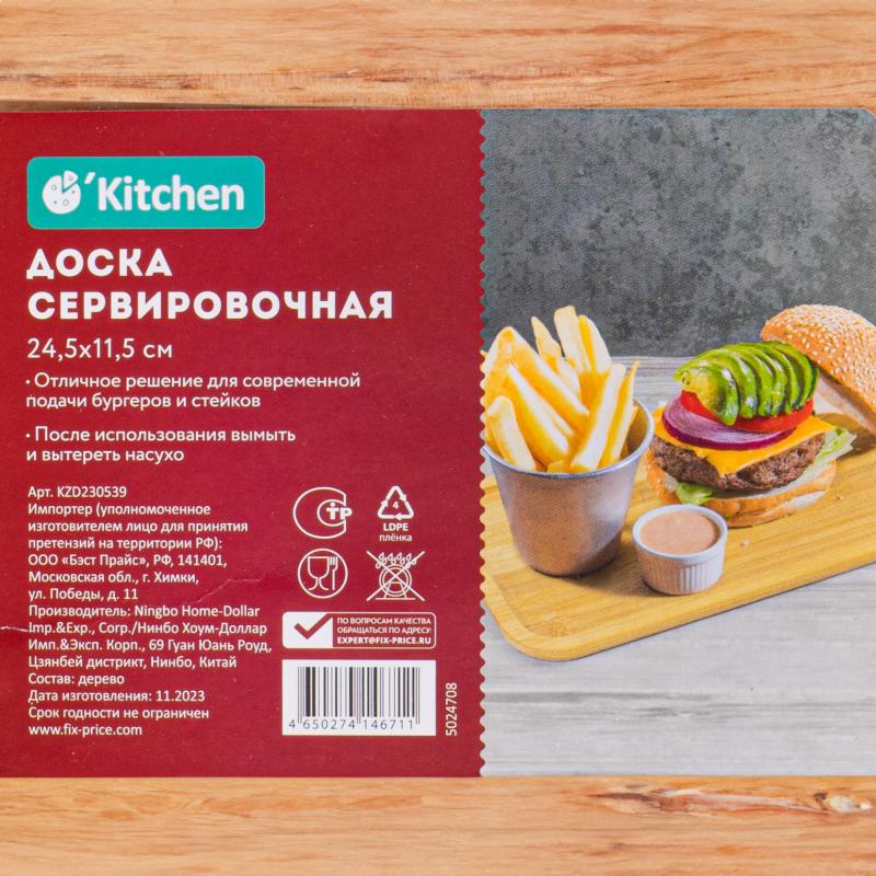 Доска сервировочная, O'Kitchen, 24,5х11,5 см