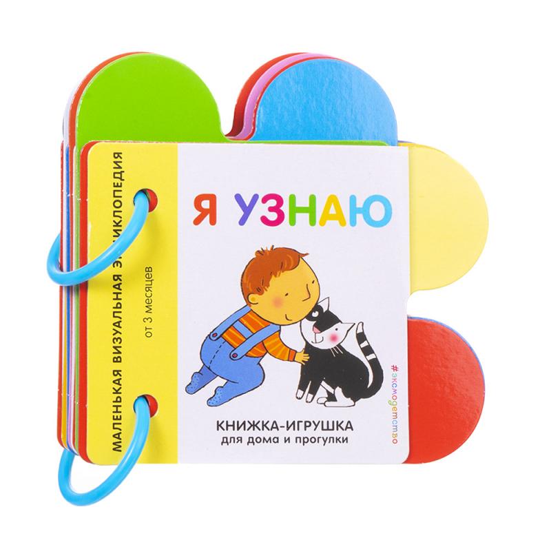 Серия "Книжка-игрушка для дома и прогулки", Эксмо