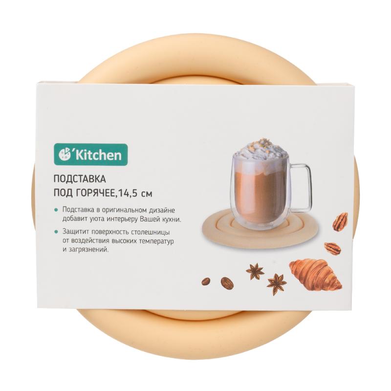 Подставка под горячее, O'Kitchen, 14,5 см, в ассортименте
