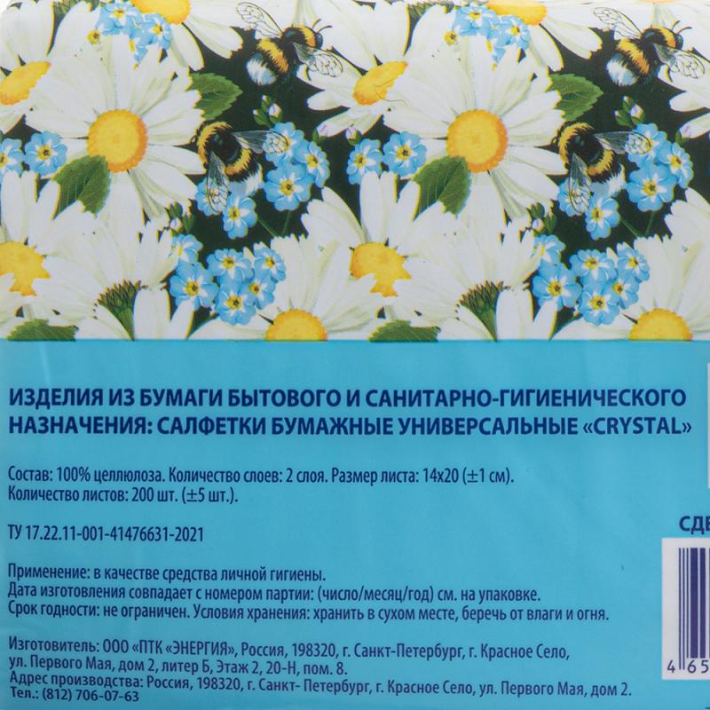 Бумажные салфетки, CRYSTAL, 2 слоя, 200 шт.