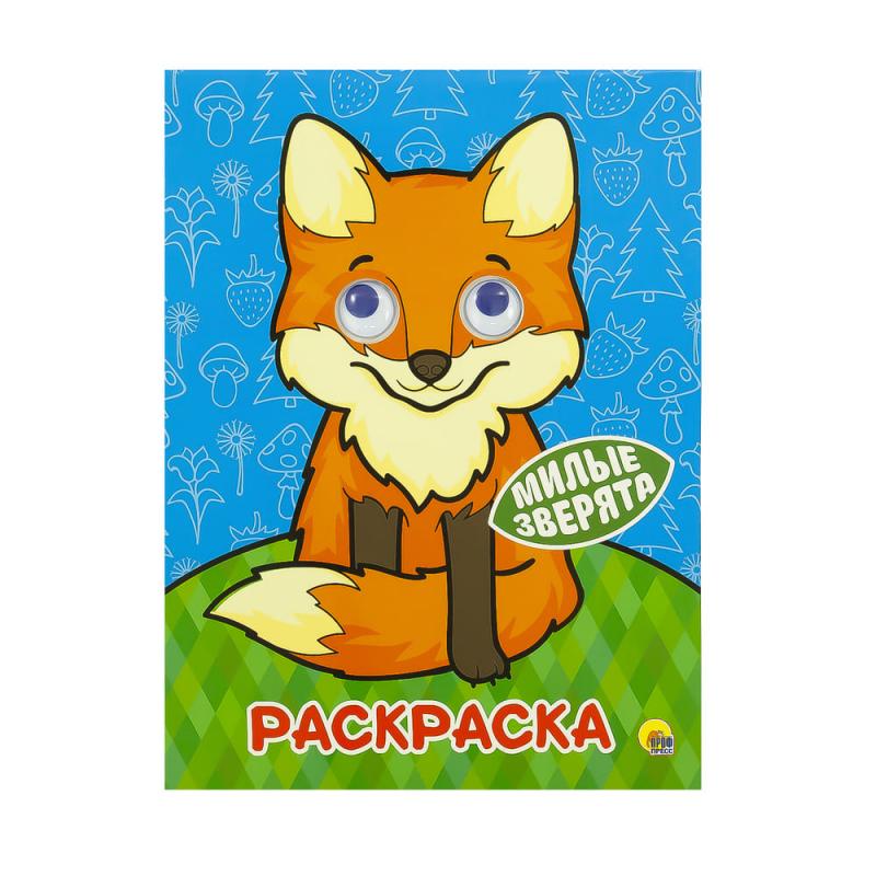 Раскраски с глазками