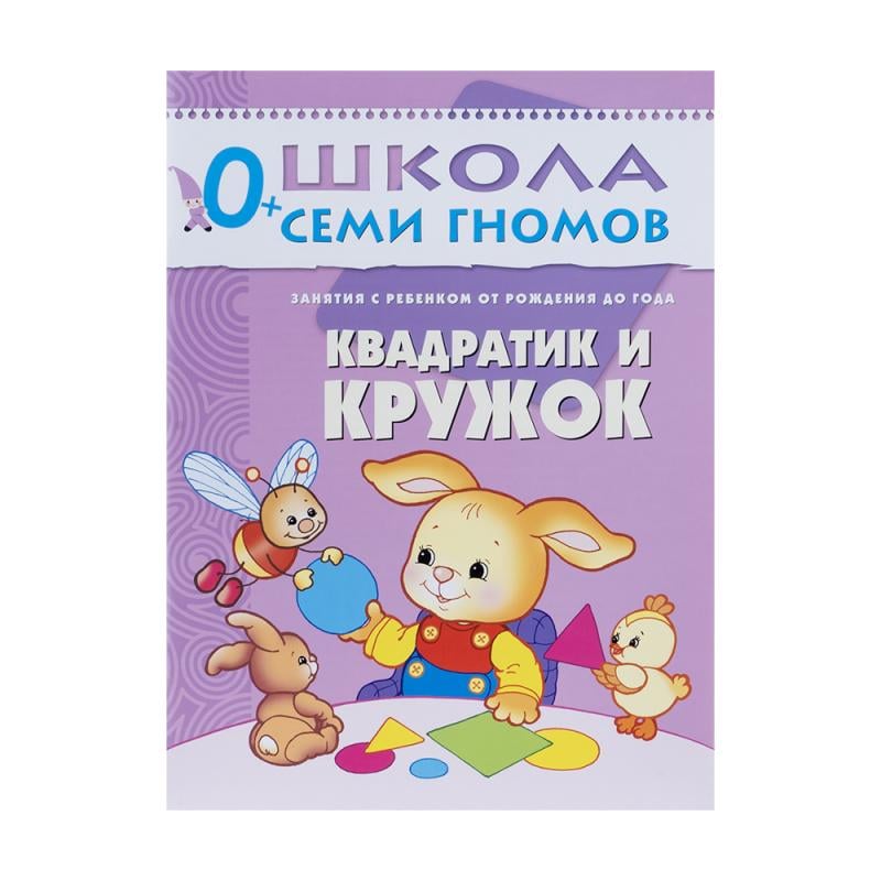 Развивающая серия из 6 книг "Школа Семи Гномов", МОЗАИКА Kids