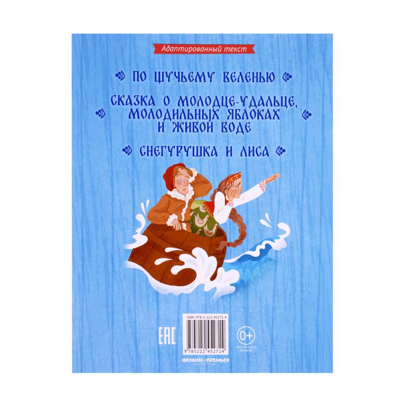 Серия книг "Русские сказки", Феникс-Премьер