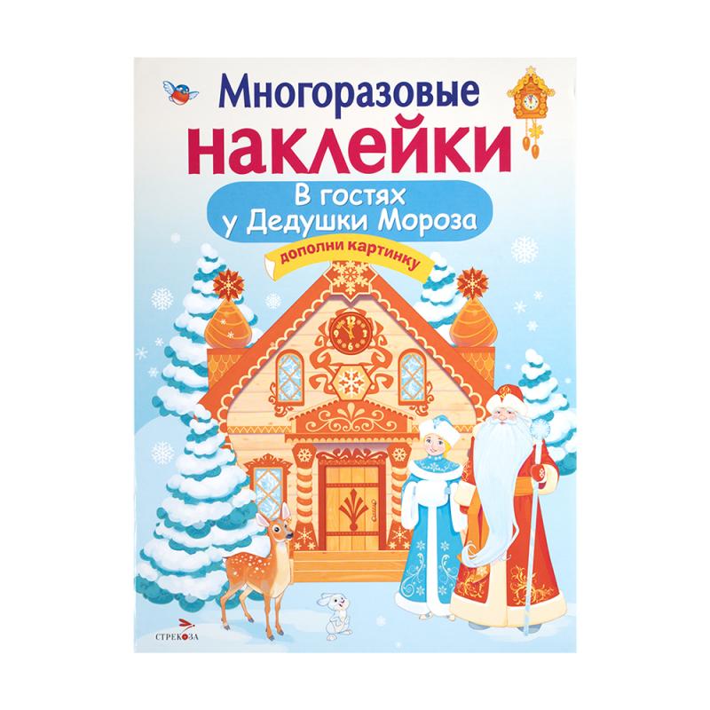 Серия книг «Многоразовые наклейки»