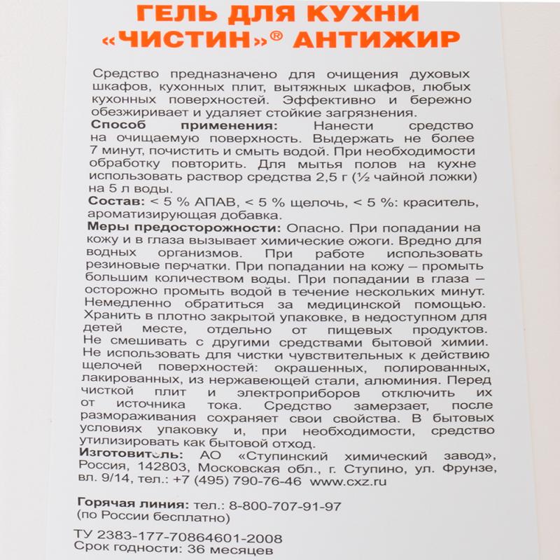Чистящее средство для кухни "Антижир", Чистин, 500 мл