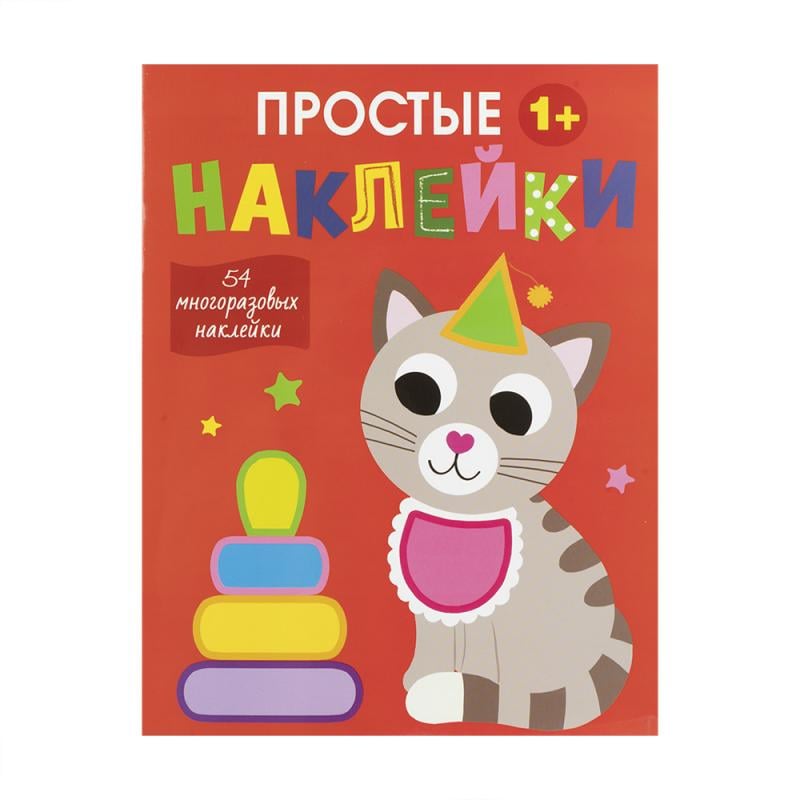 Серия книг "Простые наклейки", в ассортименте