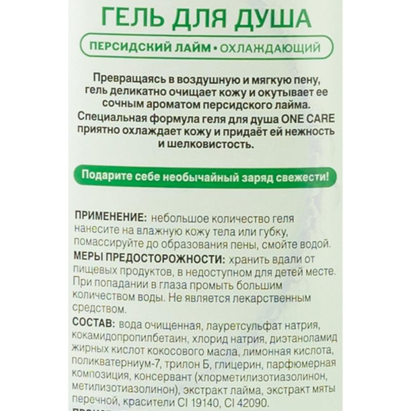 Гель для душа, One Care, 400 мл, в ассортименте