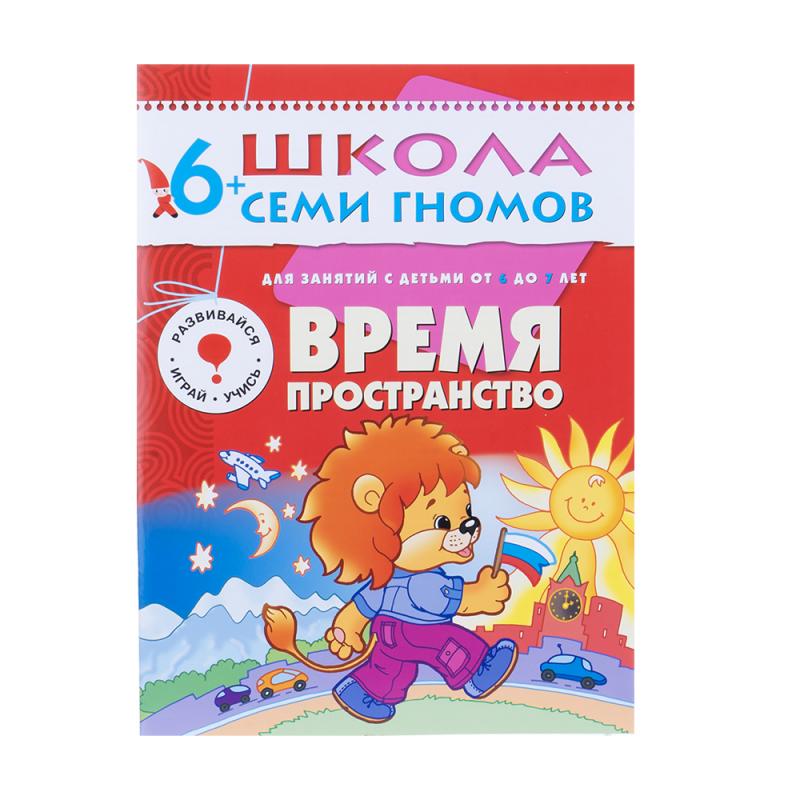 Развивающая серия из 6 книг "Школа Семи Гномов", МОЗАИКА Kids