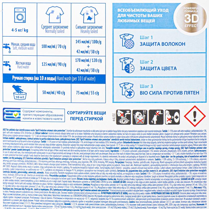 Стиральный порошок, April, 400 г