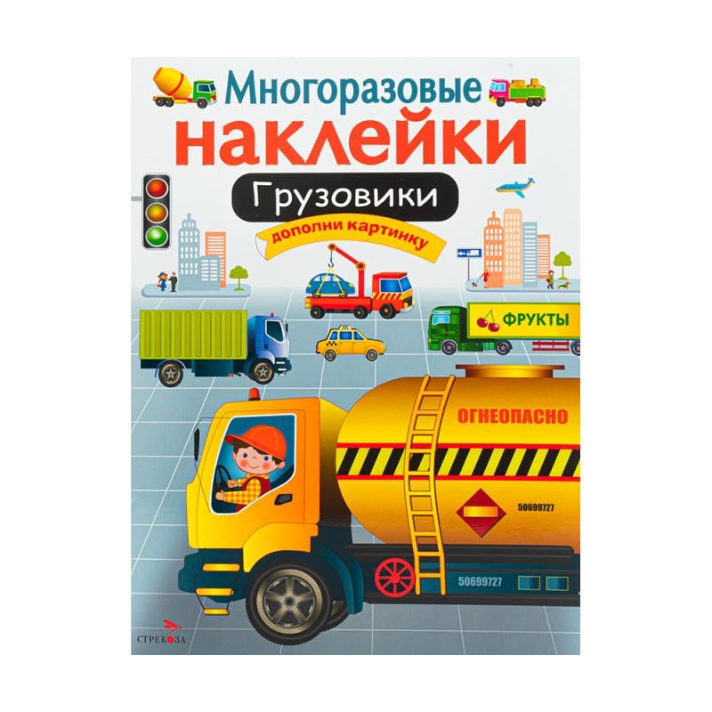 Серия книг «Многоразовые наклейки»