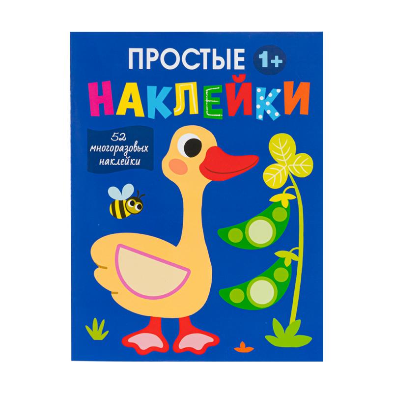 Серия книг "Простые наклейки", в ассортименте