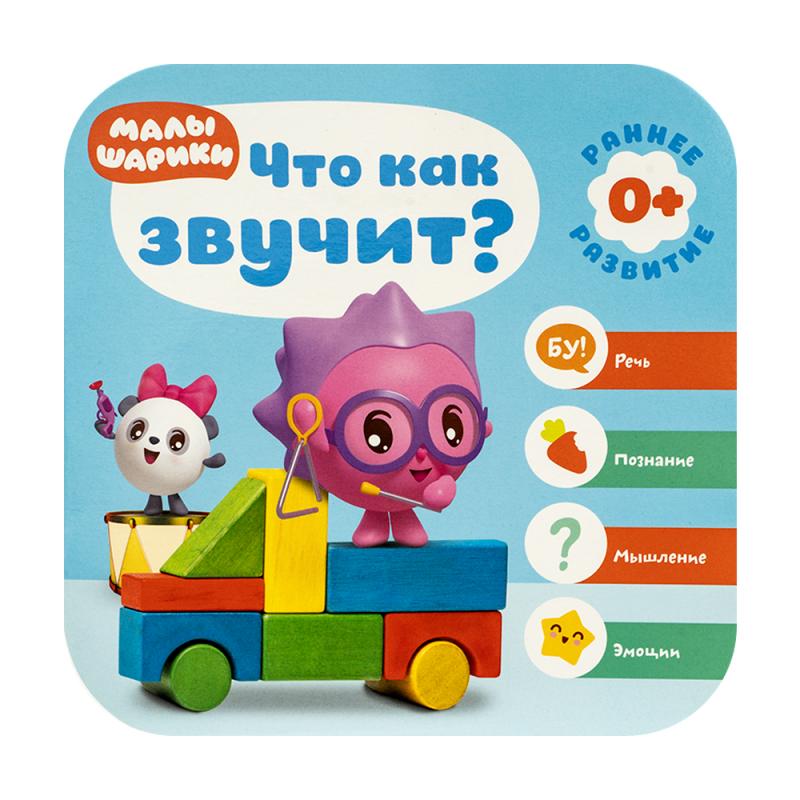 Серия книг, Малышарики