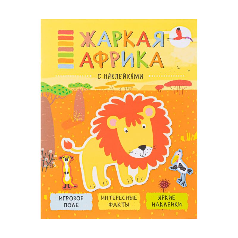 Серия книг с наклейками "В мире животных", МОЗАИКА Kids