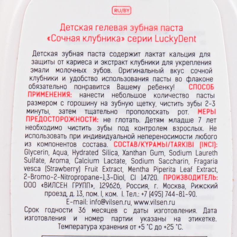 Детская гелевая зубная паста "LuckyDent", Вилсен групп, 90 г, в ассортименте