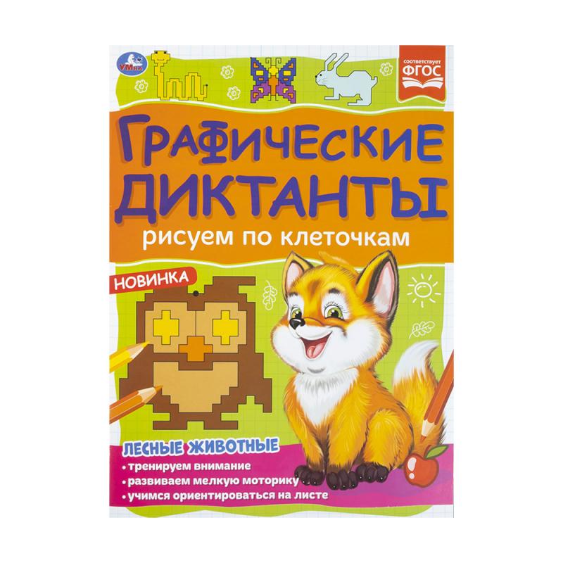 Графические диктанты, СИМБАТ, в ассортименте
