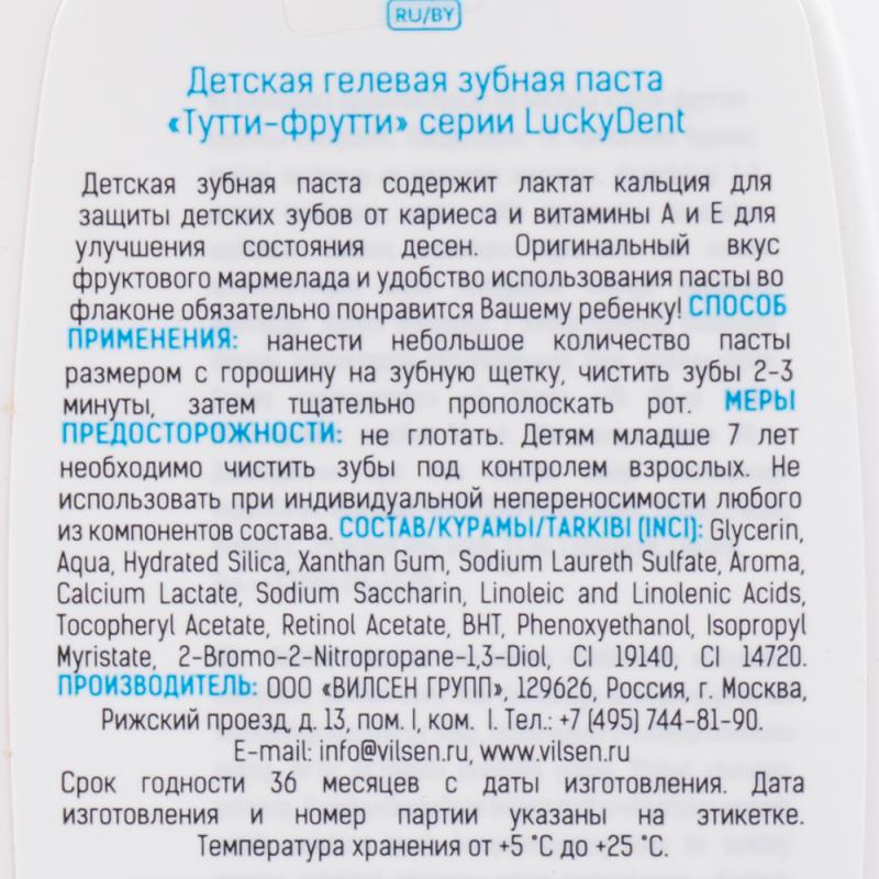 Детская гелевая зубная паста "LuckyDent", Вилсен групп, 90 г, в ассортименте