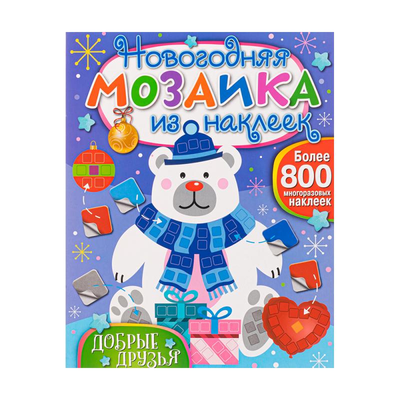 Серия книг "Новогодняя мозаика из наклеек", ND PLAY, в ассортименте