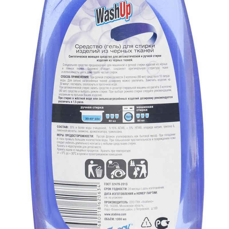 Средство для стирки, Wash Up, для чёрных тканей, 1000 мл, в ассортименте