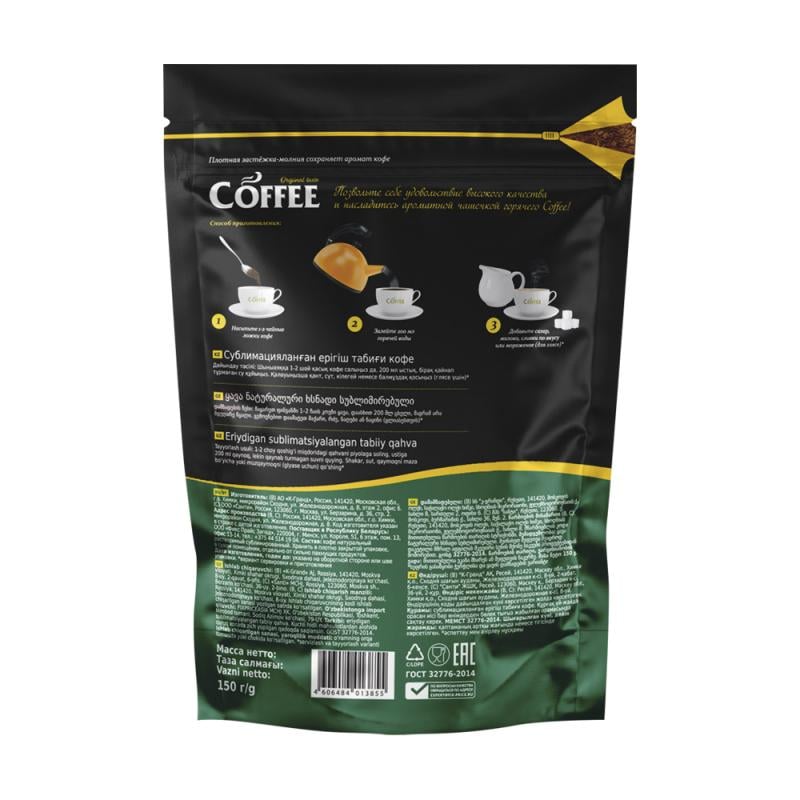 Кофе растворимый сублимированный "Coffee", СТМ, 150 г