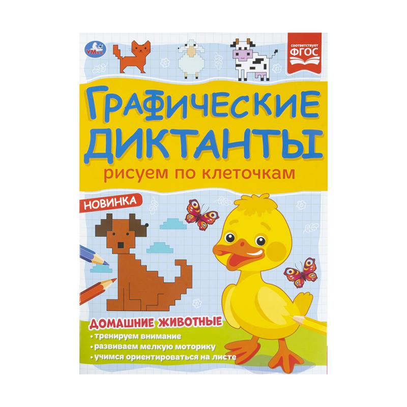 Графические диктанты, СИМБАТ, в ассортименте