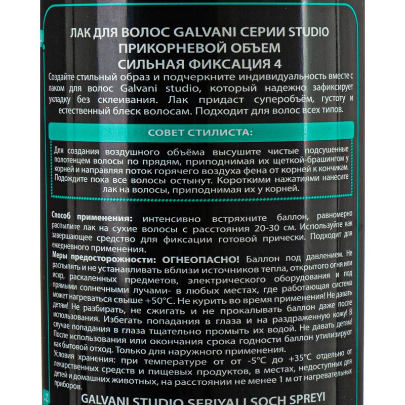 Лак для волос, GALVANI STUDIO, 300 мл, в ассортименте