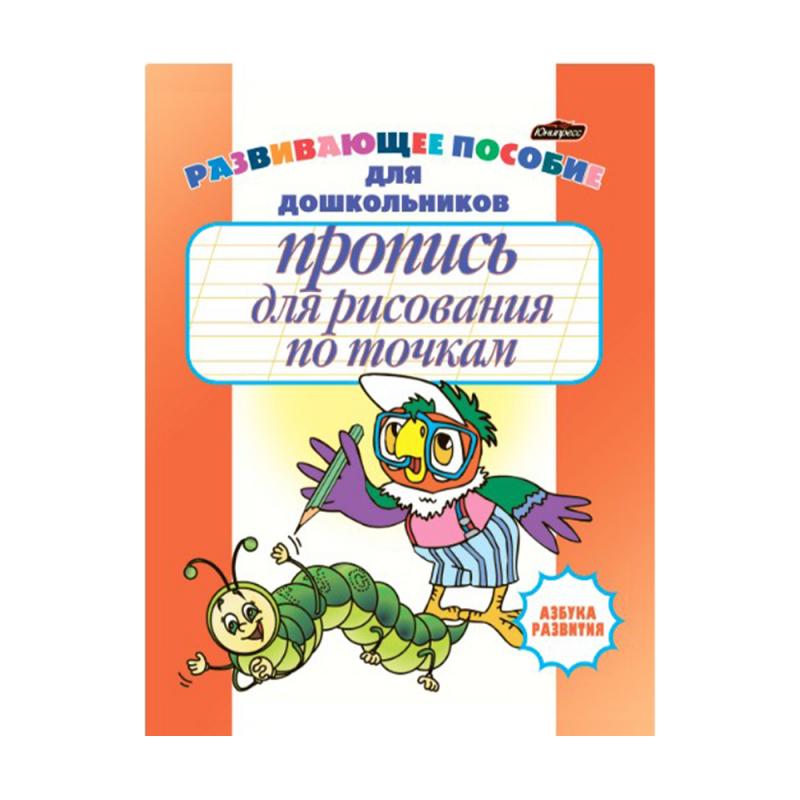 Серия развивающих прописей, в ассортименте
