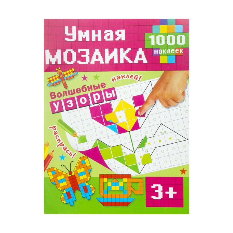 Книга с наклейками "Умная мозаика", в ассортименте