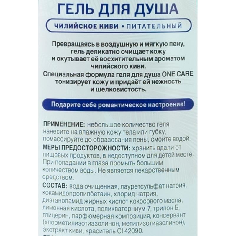Гель для душа, One Care, 400 мл, в ассортименте