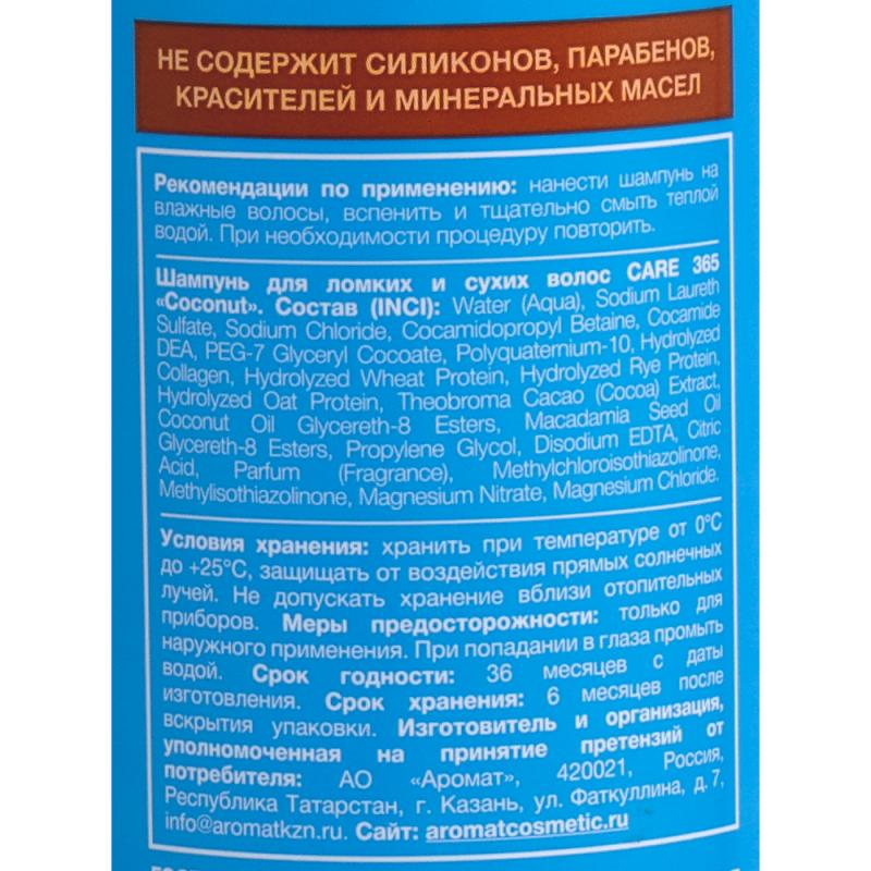 Шампунь для волос, СARE 365, 400 мл, в ассортименте