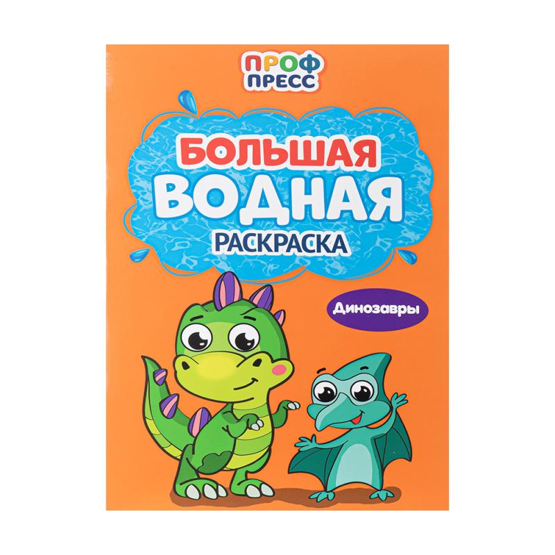 Серия книг "Большая водная раскраска"