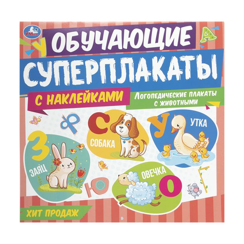 Обучающие суперплакаты с наклейками, УМка, в ассортименте