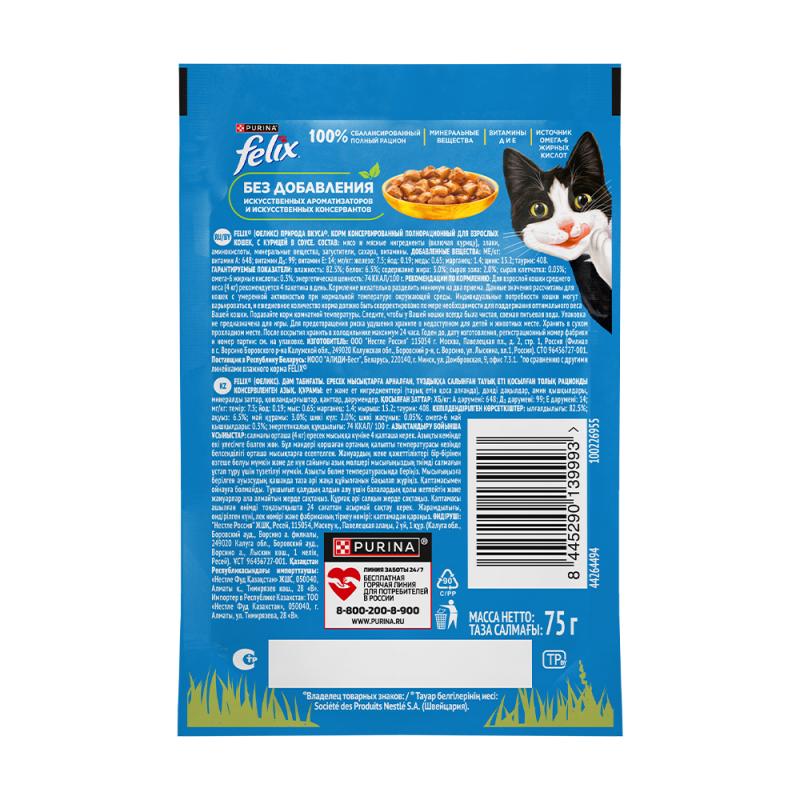 Влажный корм для кошек, Felix, курица, 75 г