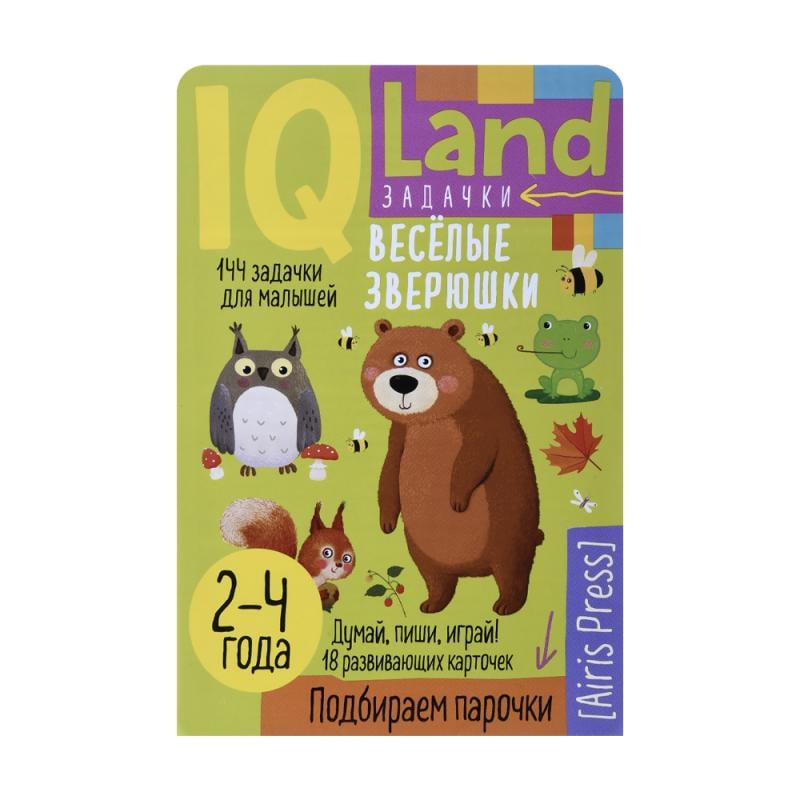 Серия книг "IQ Land. Задачки"