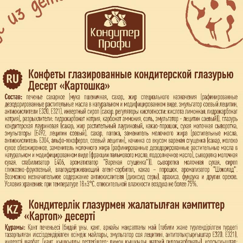 Конфеты, 230 г