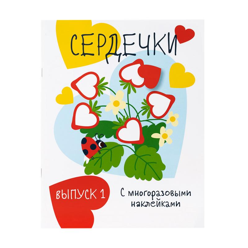 Серия книг "Многоразовые развивающие наклейки", в ассортименте